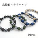 北投石×テラヘルツ ブレスレット 10mm 丸 日本製 自社製 天然石 パワーストーン カラーストーン