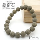 鋸南石 10mm ブレスレット 千葉県産 日本銘石 パワーストーン 天然石 カラーストーン
