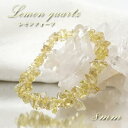 レモンクォーツ さざれ ブレスレット 8mm ブラジル産 Lemon Quartz 水晶 天然石 パワーストーン カラーストーン