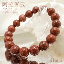 【 1点もの 】アラシャン玉 阿拉善玉 11mmブレスレット Alxa Agate 中国産 天然石 パワーストーン カラーストーン