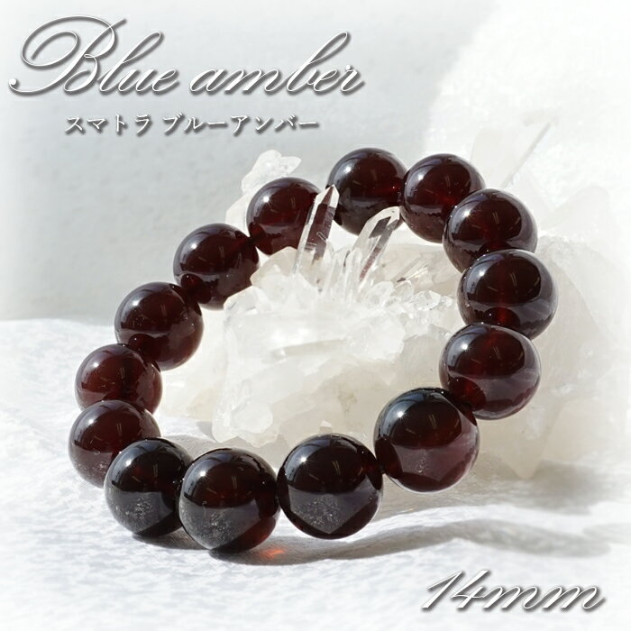 ブルーアンバー14mmブレスレット...
