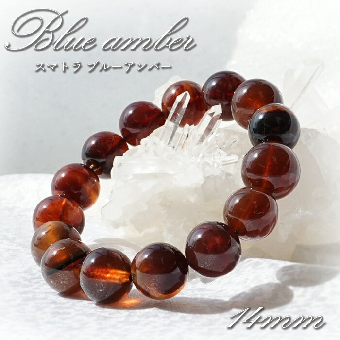 【楽天スーパーSALE 30%OFF】 【 一点もの 】 ブルーアンバー 14mm ブレスレット インドネシア産 スマトラ島 スマトラアンバー 琥珀 化石 天然...