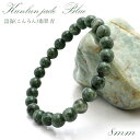 【翡翠フェア 25%OFF】 【5月誕生石】崑崙(こんろん)翡翠 青 ブレスレット 8mm 中国崑崙山脈産 kunlun Jade blue パワーストーン 天然石 カラーストーン