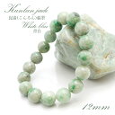 【5月誕生石】崑崙(こんろん)翡翠 青白 ブレスレット 12mm 中国崑崙山脈産 kunlun Jade blue white パワーストーン 天然石 カラーストーン