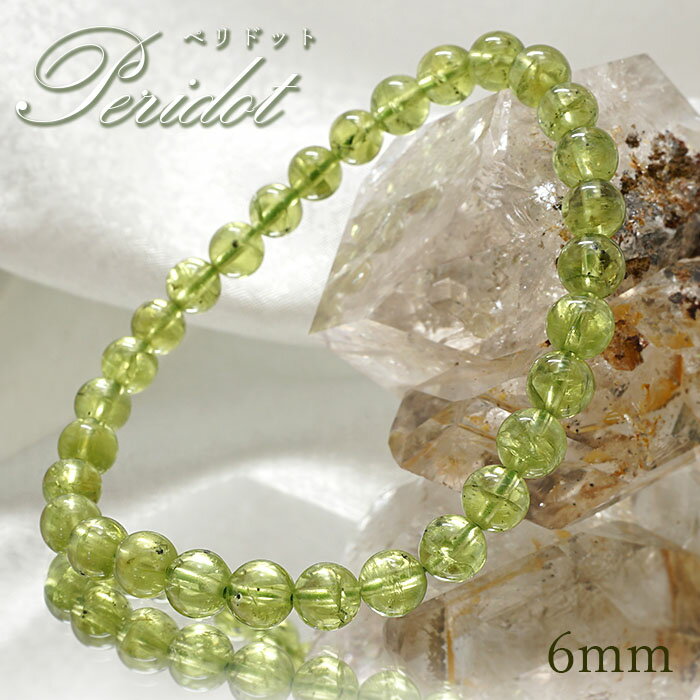 【楽天スーパーSALE 30%OFF】 ペリドットブレスレット 6mm玉 ブレスレット ブレス パキスタン産 【 一点もの 】 ペリドット 希少 天然石ブレスレ...