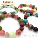 【秋冬デザインブレス】 秋 冬 AW autumn winter デザインブレスレット 大きい ブレスレット ブレス オリジナルブレス 天然石 パワーストーン カラーストーン