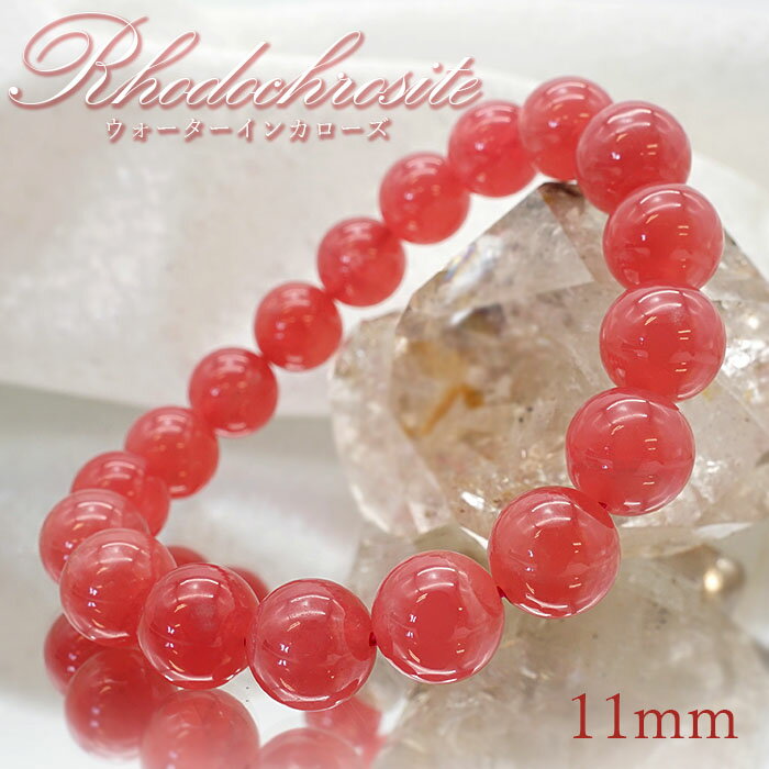 ウォーター インカローズ ブレスレット アルゼンチン産 【 一点もの 】 レアブレスレット ブレス 丸玉 11mm Inca Rose Rhodonite バラ色 天然石 パワーストーン 【 送料無料 】 カラーストーン