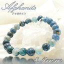 【一点もの】 アフガナイト 8.5mm ブレスレット アフガニスタン産 Afghanite アフガン石 希少 天然石 パワーストーン カラーストーン