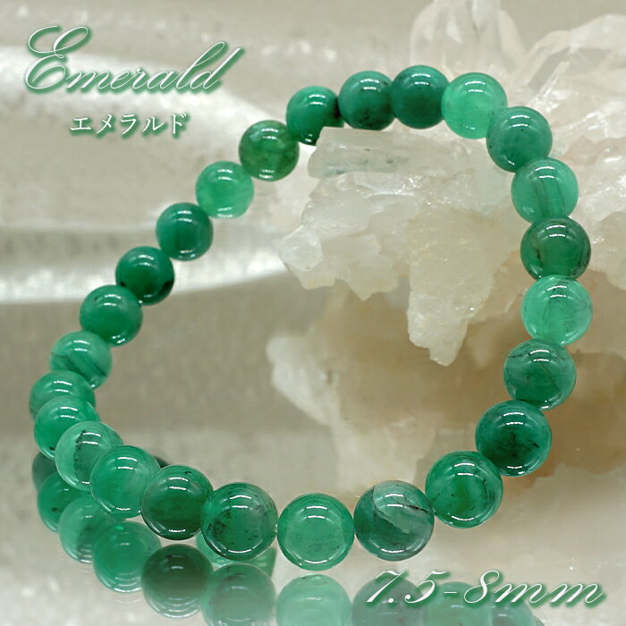 エメラルド ブレスレット 7.5-8mm ブラジル産 一点物 天然石 emerald パワーストーン 緑柱石 5月誕生石 カラーストーン