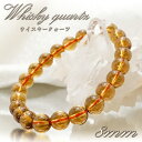 楽天天然石工房　翡翠ウイスキークォーツ 8mm ブレスレット ブラジル産 ビアクォーツ 水晶 Whisky quartz ブレス 鉱物 浄化 お守り 天然石 パワーストーン カラーストーン