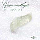 グリーンアメジスト 原石 ブラジル産　15g 【一点物】 2月誕生石 天然石 パワーストーン 緑水晶 amethyst カラーストーン