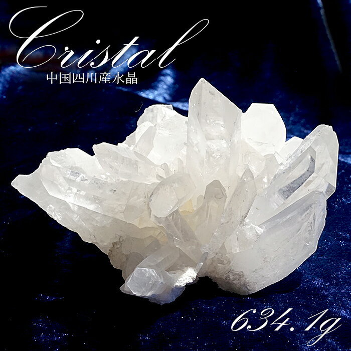 【楽天スーパーSALE 30%OFF】 【 一点もの 】 水晶 クラスター 634.1g 中国四川産 Quartz 原石 裸石 稀少石 浄化 天然石 パワースト...