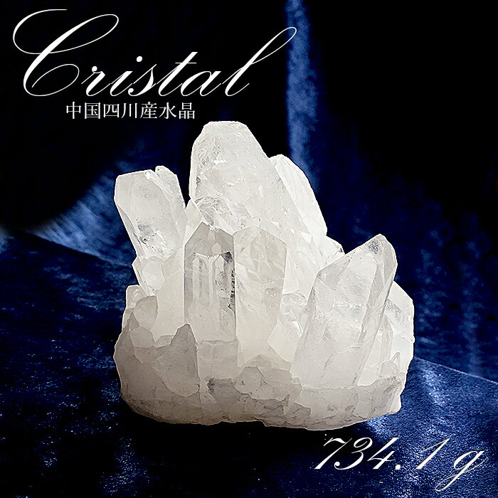 【楽天スーパーSALE 30%OFF】 【 一点もの 】 水晶 クラスター 734.1g 中国四川産 Quartz 原石 裸石 稀少石 浄化 天然石 パワースト...