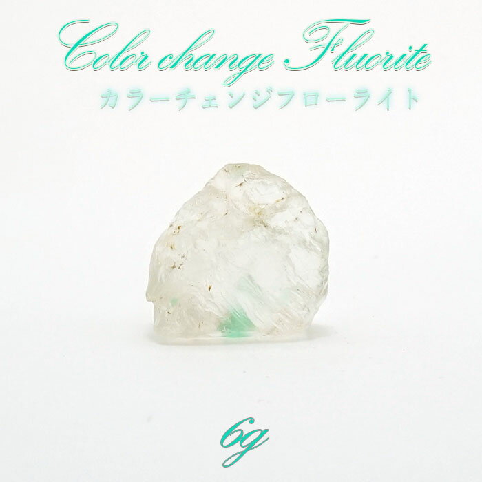【楽天スーパーSALE 30%OFF】 カラーチェンジフローライト 原石 コロンビア産 【 1点物 】 Colorchange Fluorite 蛍石 天才の石...