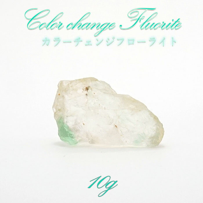 【楽天スーパーSALE 30%OFF】 カラーチェンジフローライト 原石 コロンビア産 【 1点物 】 Colorchange Fluorite 蛍石 天才の石...