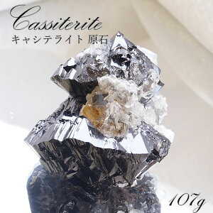 【一点もの】 キャシテライト Cassiterite 錫石 すずいし 酸化鉱物 原石 中国産 107g 【希少】最高級 天然石 パワーストーン 透明度 幻の水晶 高品質 結晶 カラーストーン