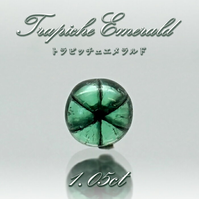 【楽天スーパーSALE 30%OFF】 【 一点もの 】 トラピッチェエメラルド ルース 約1.05ct コロンビア ムソ鉱山産 原石 裸石 天然石 パワースト...