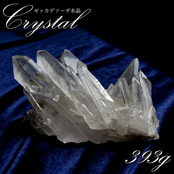 【楽天スーパーSALE 30%OFF】 【 一点もの 】 ゼッカデソーザ水晶 原石 クラスター 393g ブラジル・ゼッカデソーザ産 Zecadesouza Q...