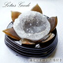 【楽天スーパーSALE 30%OFF】 メノウ 蓮 ジオード ブラジル産 木製台座付き 【 一点物 】 agate 蓮の花ジオード 瑪瑙 めのう ジオード 金運...