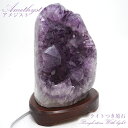 【一点もの】アメジストクラスター 原石 《ライト内蔵》 ブラジル産 amethyst レア 浄化 風水 置き物 天然石 パワーストーン 【送料無料】 カラーストーンの商品画像