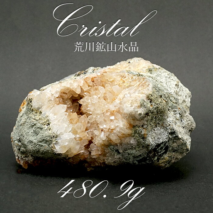 【楽天スーパーSALE 30%OFF】 【 一点もの 】 【日本銘石】 荒川鉱山水晶 クラスター 480.9g 秋田県・荒川鉱山産 Quartz 原石 裸石 稀...