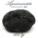 【 一点もの 】 アグニマニタイト 原石 606.3g インドネシア産 H&E社推奨 Agnimanitite 天然ガラス 超希少原石 テクタイト レア 天然石 パワーストーン カラーストーン