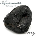 【 一点もの 】 アグニマニタイト 原石 1535g インドネシア産 H&E社推奨 Agnimanitite 天然ガラス 超希少原石 テクタイト レア 天然石 パワーストーン カラーストーン