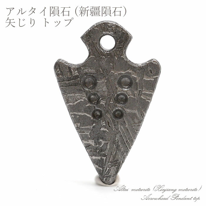   アルタイrare隕石 新疆rare隕石 矢じり 彫り物 プレート Altai (Xinjiang) meteorite Arrowhead Plate カラーストーン
