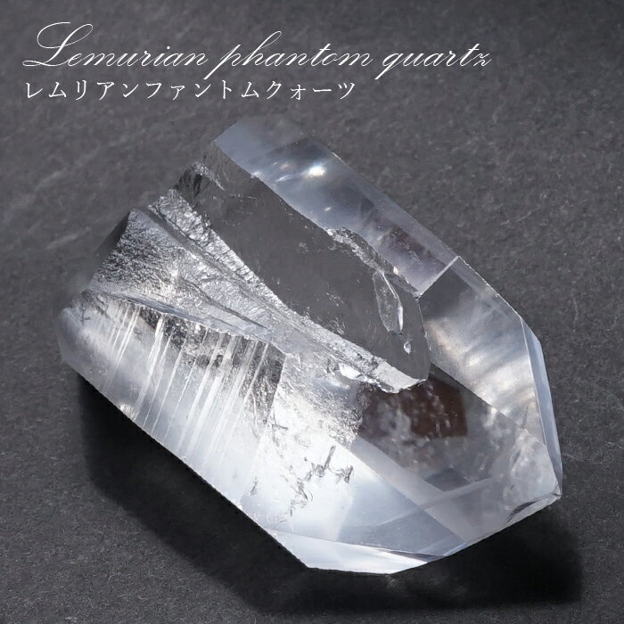 レムリアンファントムクォーツ 水晶 原石 ブラジル・ジ・アマンチーナ産 ...