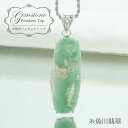 【 一点物 】糸魚川翡翠 ペンダントトップ SV925 日本銘石 国石 新潟県産 Jade ひすい ヒスイ ジェダイド 5月誕生石 パワーストーン 天然石 お守...