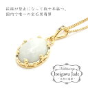 糸魚川翡翠 ペンダントトップ 新潟県産 Itoigawa Jade 翡翠 ひすい ヒスイ ゴールド ネックレス トップ お守り 天然石 パワーストーン 日本銘石...