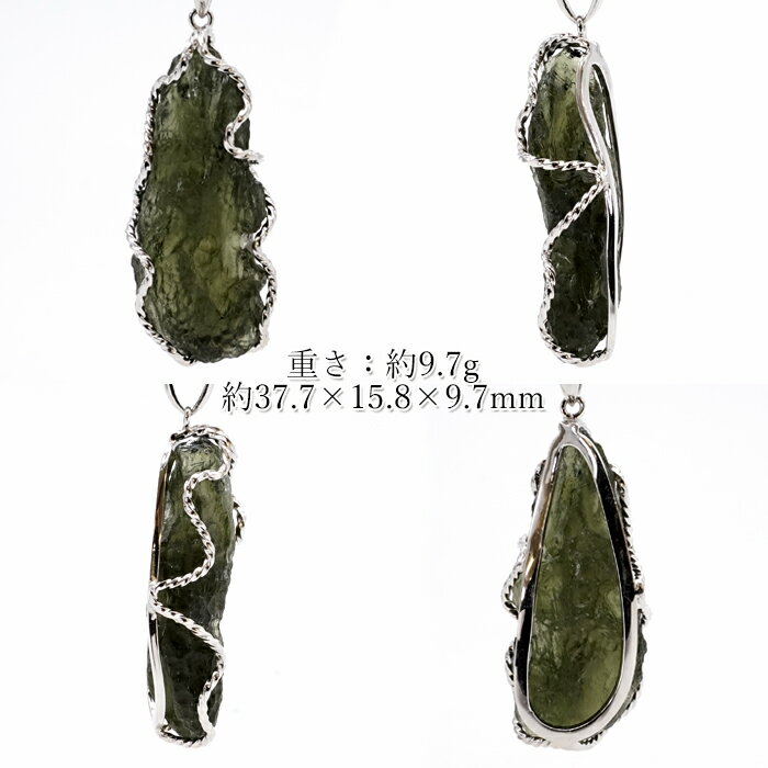 モルダバイト 原石 ペンダントトップ SV925 【 一点もの 】チェコ産 Moldavite 天然ガラス パワーストーン 隕石 才能 能力 モルダヴ石 浄化 お守り 天然石 カラーストーン