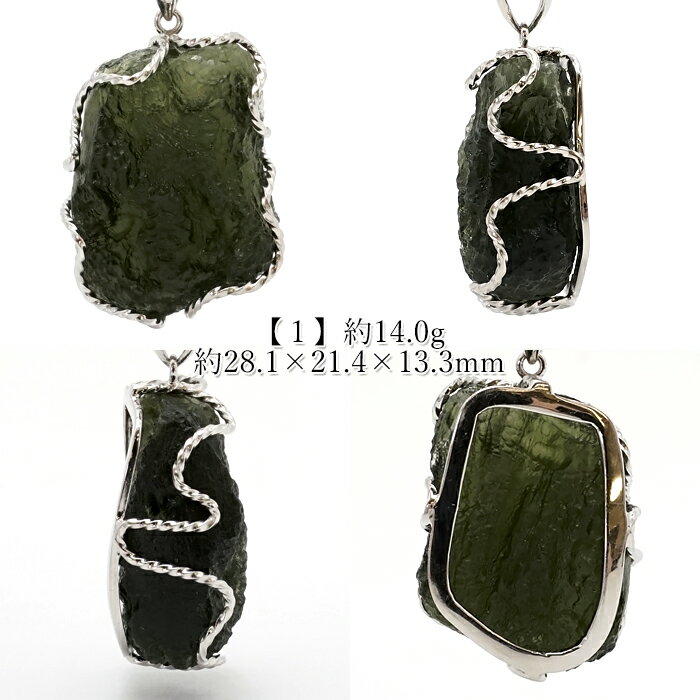 モルダバイト 原石 ペンダントトップ SV925 【 一点もの 】チェコ産 Moldavite 天然ガラス パワーストーン 隕石 才能 能力 モルダヴ石 浄化 お守り 天然石 カラーストーン