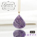 【 一点もの 】チャロアイト ペンダントトップ K18 ロシア産 日本製 Charoite ネックレス お守り 浄化 天然石 パワーストーン カラーストーン