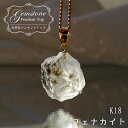 楽天天然石工房　翡翠フェナカイト 15.0ct ペンダントトップ ロシア産 K18 ラフ 原石 一点物 Phenakite 日本製 希少石 フェナス石 ネックレス パワーストーン 浄化