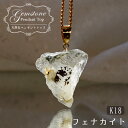 楽天天然石工房　翡翠フェナカイト 15.1ct ペンダントトップ ロシア産 K18 ラフ 原石 一点物 Phenakite 日本製 希少石 フェナス石 ネックレス パワーストーン 浄化