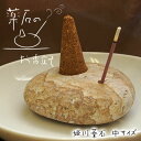 薬石のお香立て 【姫川薬石】 中サイズ Mサイズ 日本銘石 日本の石 新潟県 天然石 パワーストーン|詳細画像