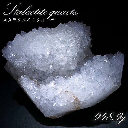 スタラクタイトクォーツ クラスター 約948.9g インド産 原石 【 一点もの 】 Stalactite 希少石 天然石 パワーストーン カラーストーン スタラクタイトクォーツ クラスター 約948.9g インド産 原石 【 一点もの 】 Stalactite 希少石 天然石 パワーストーン カラーストーン