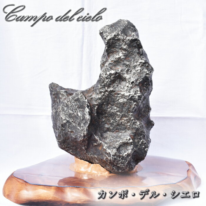 カンポデルシエロ 隕石 6.3kg アルゼンチン産 台付き 【 一点物 】 IAB鉄隕石 カンポ・デル・シエロ隕石 原石 天然石 パワーストーン カラーストーン