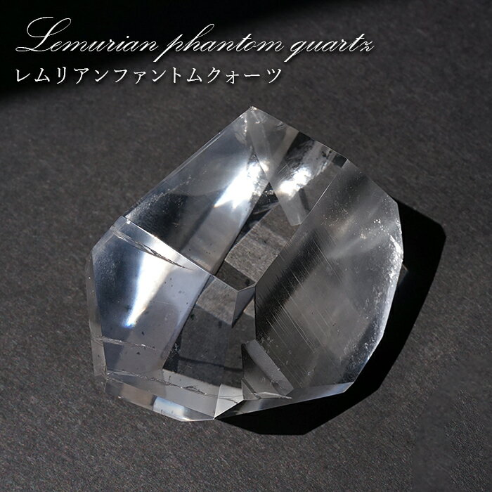 レムリアンファントムクォーツ 水晶 原石 ブラジル・ジ・アマンチーナ産 【一点物】 Lemurian Phantom Quartz 稀少石 浄化 天然石 パワー...