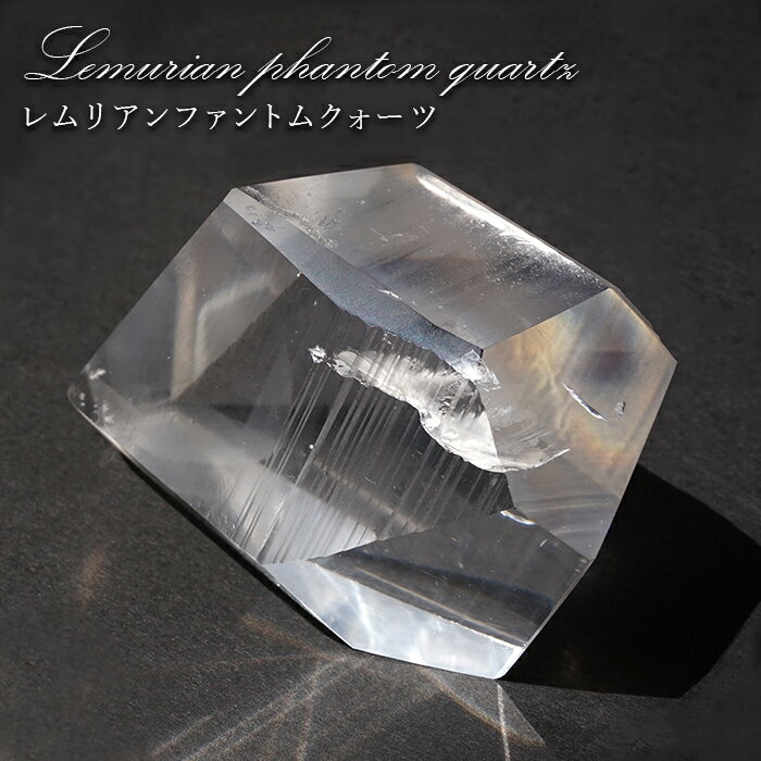 レムリアンファントムクォーツ 水晶 原石 ブラジル・ジ・アマンチーナ産 【一点物】 Lemurian Phantom Quartz 稀少石 浄化 天然石 パワー...