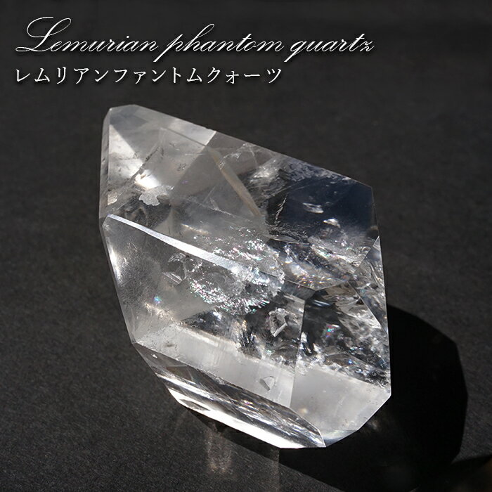レムリアンファントムクォーツ 水晶 原石 ブラジル・ジ・アマンチーナ産 【一点物】 Lemurian Phantom Quartz 稀少石 浄化 天然石 パワー...