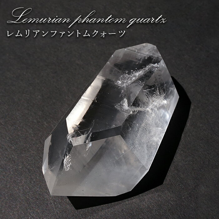 レムリアンファントムクォーツ 水晶 原石 ブラジル・ジ・アマンチーナ産 【一点物】 Lemurian Phantom Quartz 稀少石 浄化 天然石 パワー...