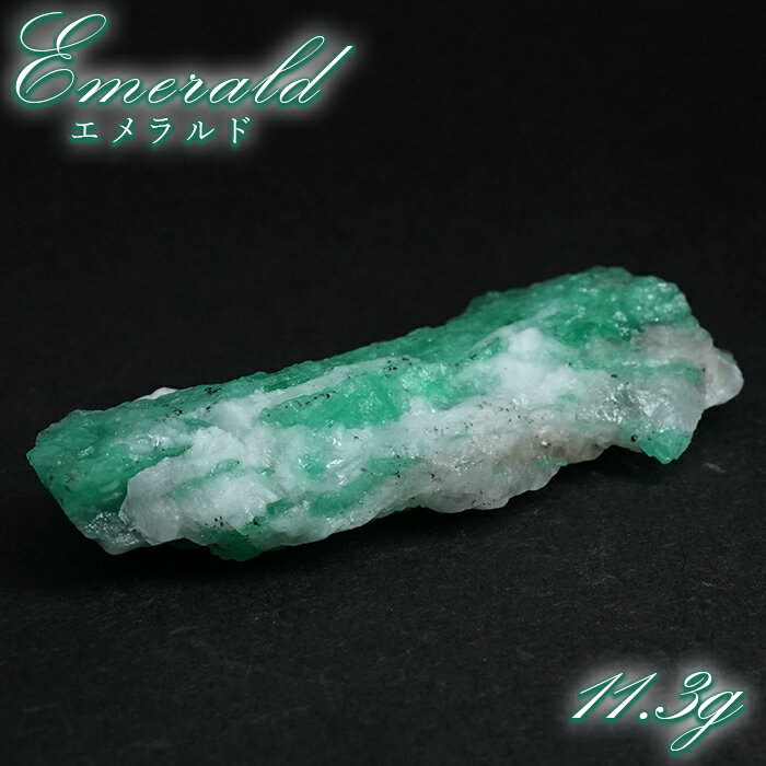 エメラルド 原石 約11.3g コロンビア ムソ鉱山産  一点もの  Emerald 鉱...