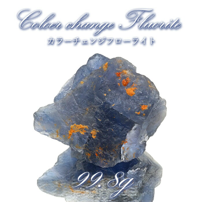 【楽天スーパーSALE 30%OFF】 カラーチェンジフローライト 原石 約99.8g パキスタン産 【 一点物 】 Colorchange Fluorite ...