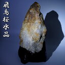 飛鳥桜水晶 原石 約3.1kg 奈良県産 【特大】 一点もの ASUKA SAKURA Quartz 国産水晶 お守り 浄化 天然石 パワーストーン カラースト...