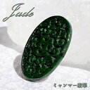 【翡翠フェア 25%OFF】 ミャンマー翡翠 古銭×如意 彫り物 ダークグリーン 【 一点もの 】 Jade Jadeite ひすい ヒスイ 翡翠 お守り 彫物 天然石 パワーストーン カラーストーン