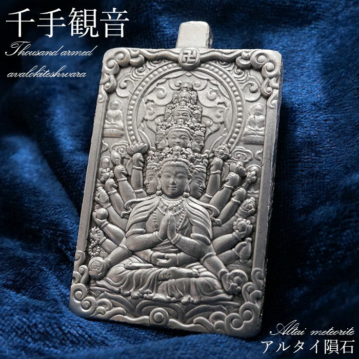   アルタイrare隕石 新疆rare隕石 千手観音 彫り物 プレート Altai (Xinjiang) meteorite Thousand armed avalokiteshwara Plate カラーストーン