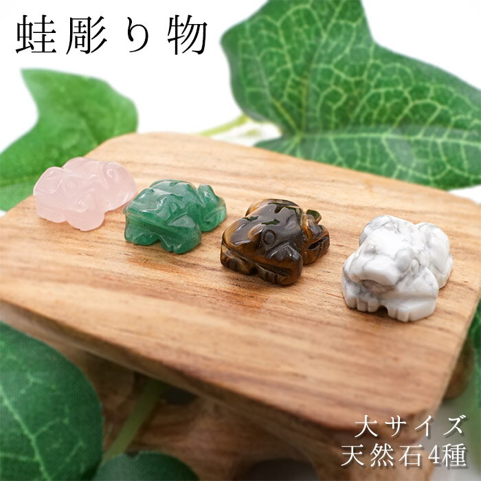 楽天市場】銭蛙 天然石の通販