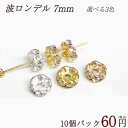 ロンデル 波 枠 7mm 【10個売り】 カラー ゴールド ピンクゴールド シルバー 選べる【ばら売り・卸価格】|ロンデル 天然石 パワーストーン ジュエリー ...